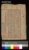 藏品(明治41年鄧金清立杜賣盡根水田契字及下手胎借字)的圖片